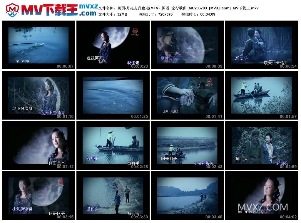 龚玥-月亮走我也走(MTV)_国语_流行歌曲_MC206703